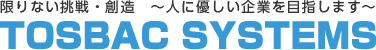 株式会社トスバックシステムズ